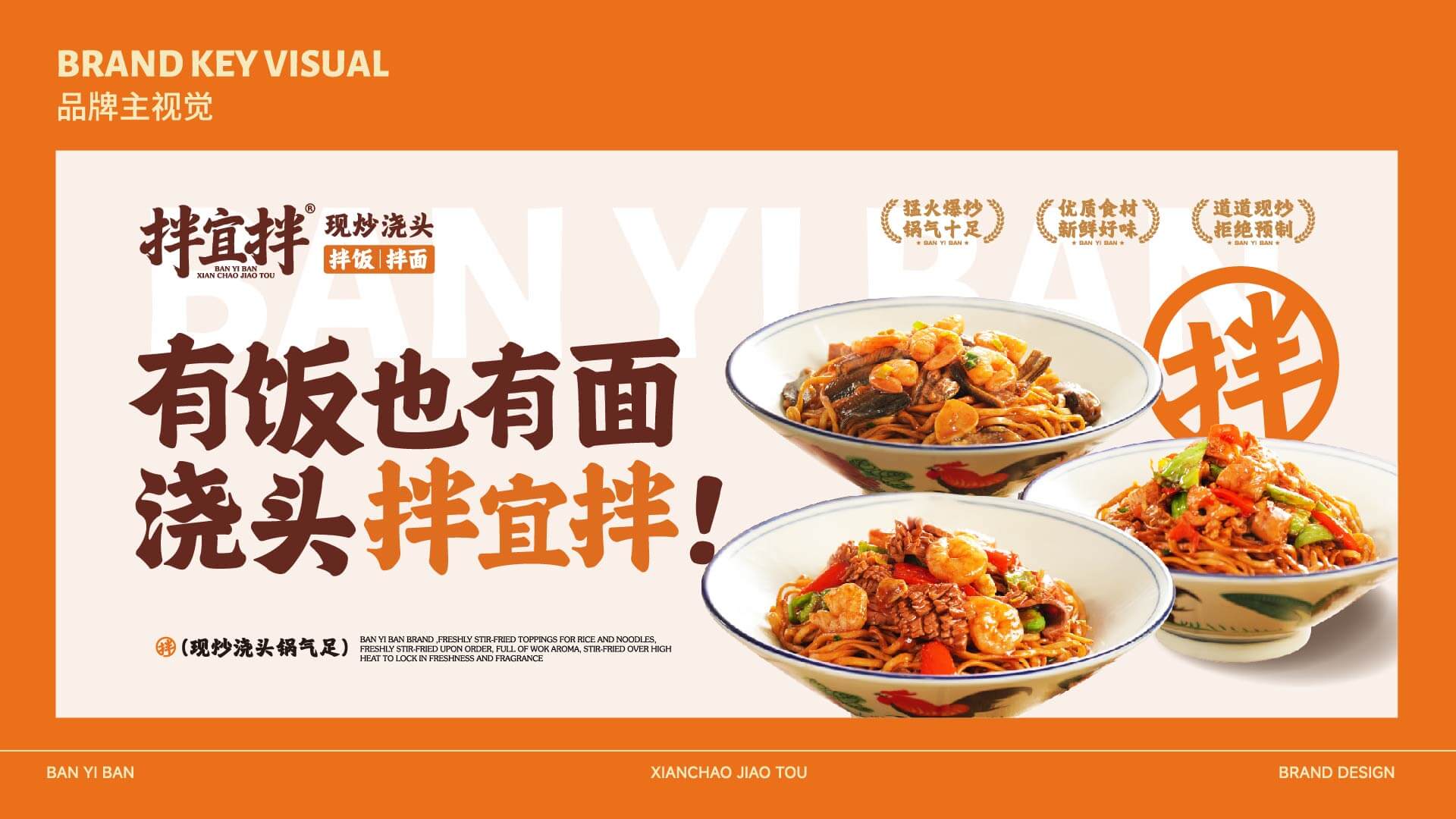 拌宜拌·现炒浇头(图5)