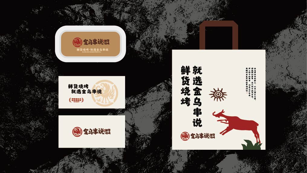 金乌串说 鲜货烧烤酒馆(图14)