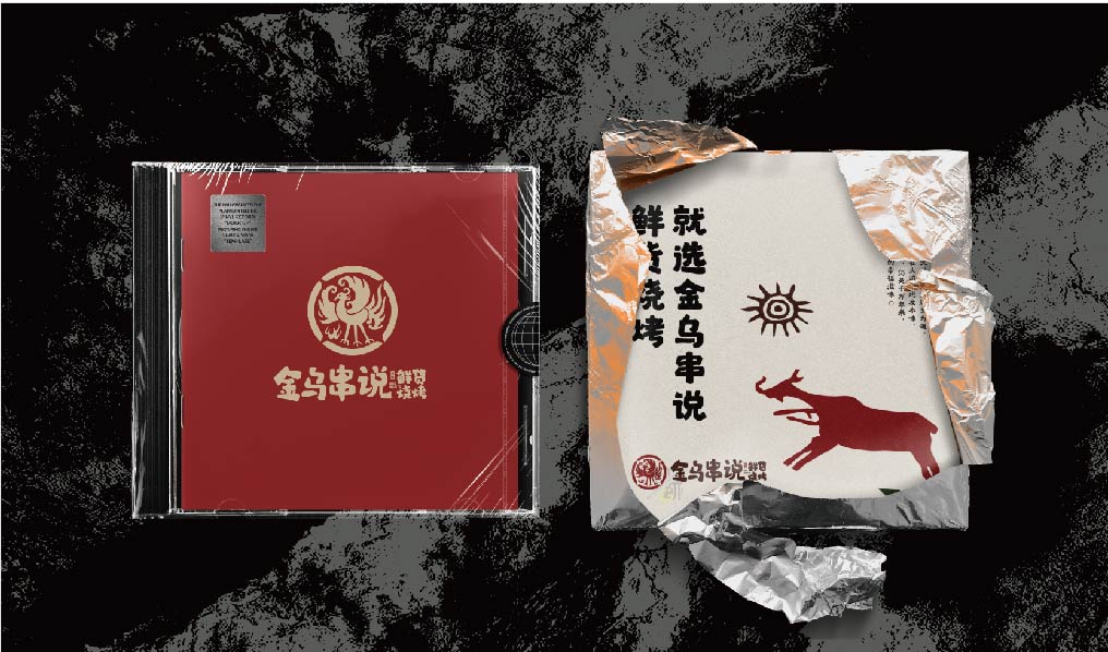 金乌串说 鲜货烧烤酒馆(图15)