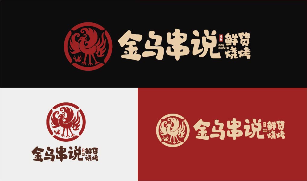 金乌串说 鲜货烧烤酒馆(图7)