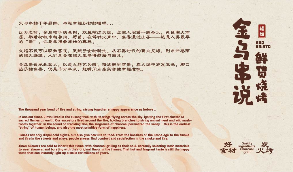 金乌串说 鲜货烧烤酒馆(图3)