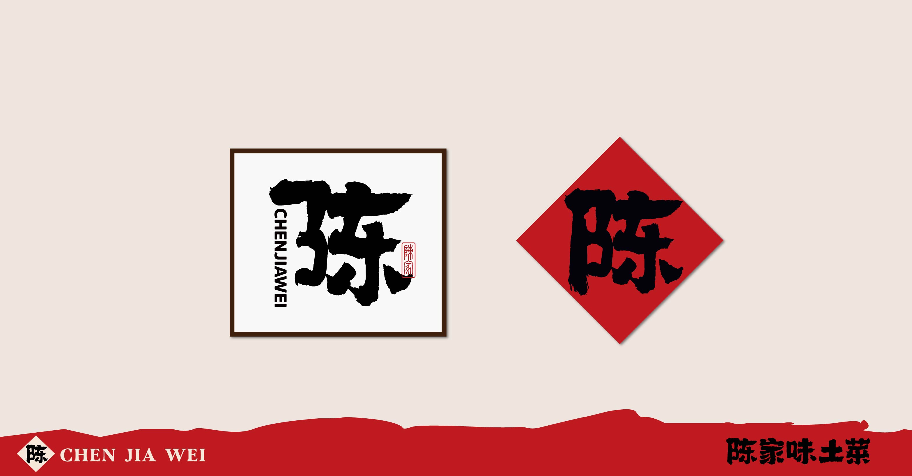陈家味土菜馆(图9)