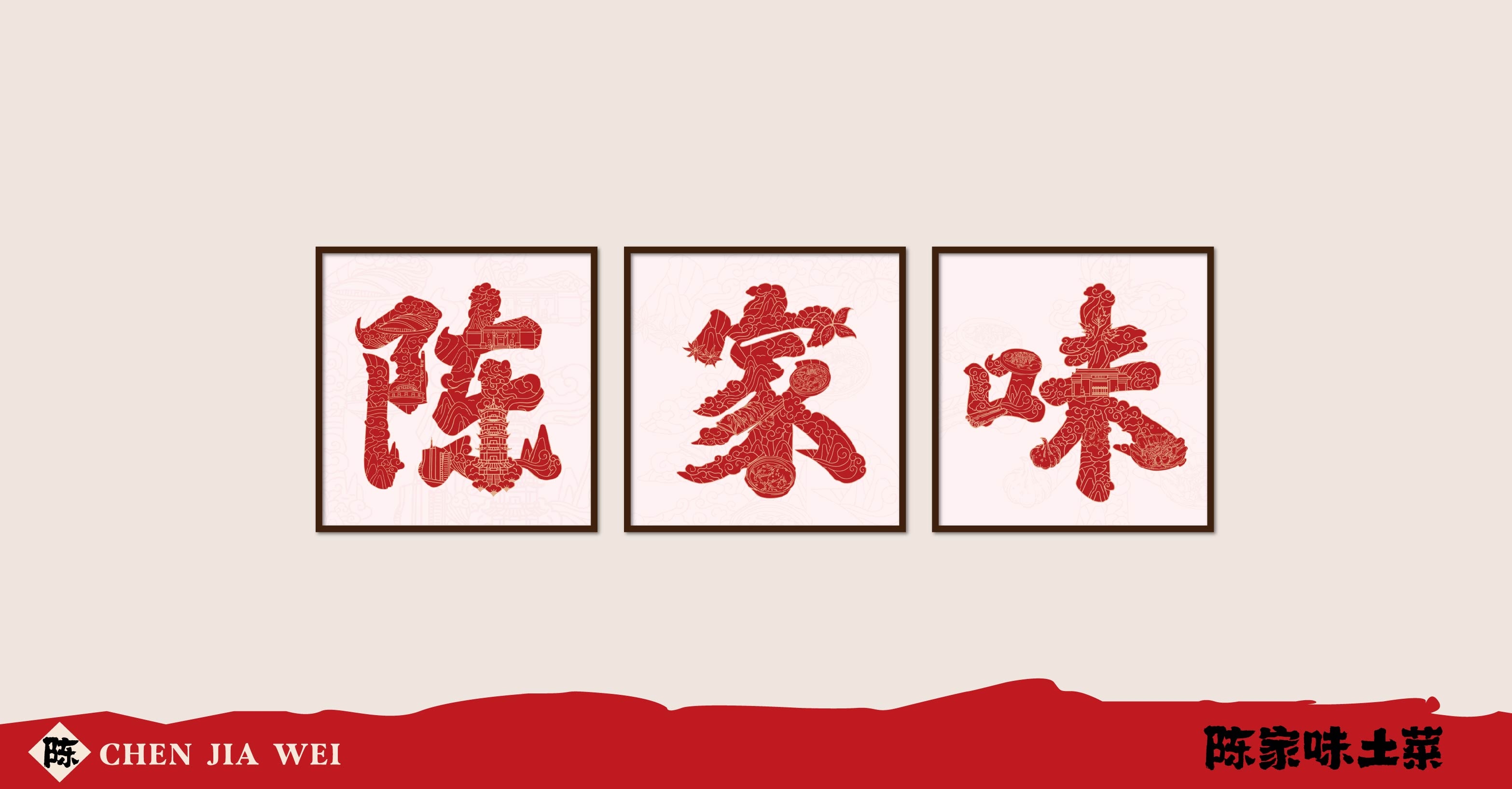 陈家味土菜馆(图10)