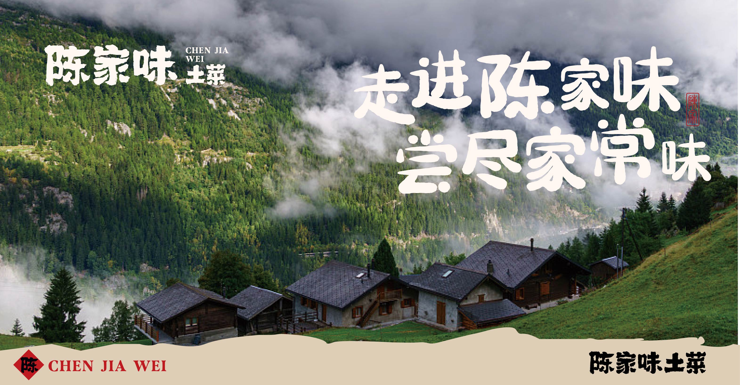 陈家味土菜馆(图4)