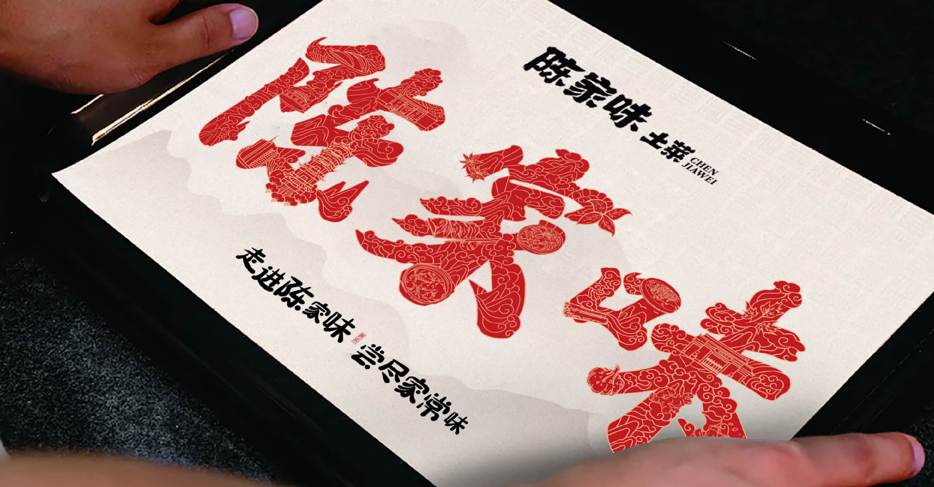 陈家味土菜馆(图11)