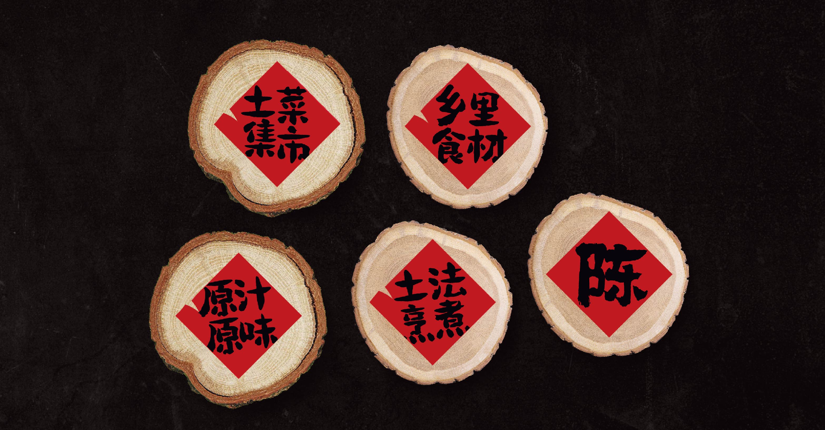 陈家味土菜馆(图17)