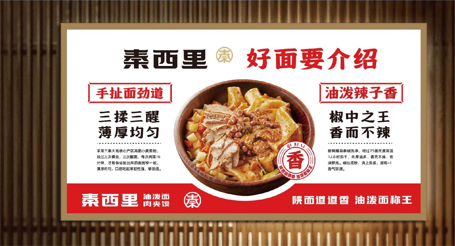 秦西里 油泼面肉夹馍(图14)