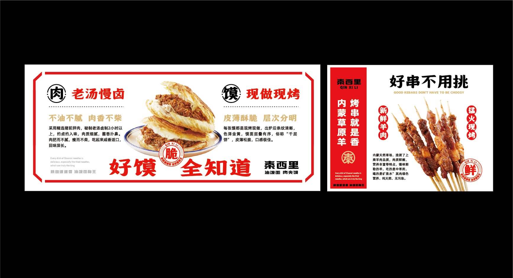 秦西里 油泼面肉夹馍(图15)