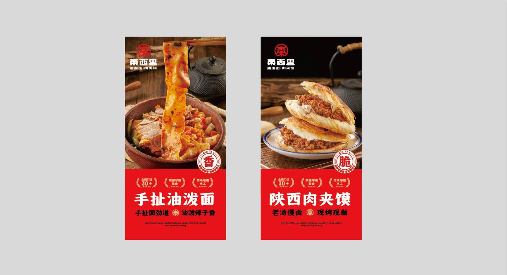 秦西里 油泼面肉夹馍(图12)