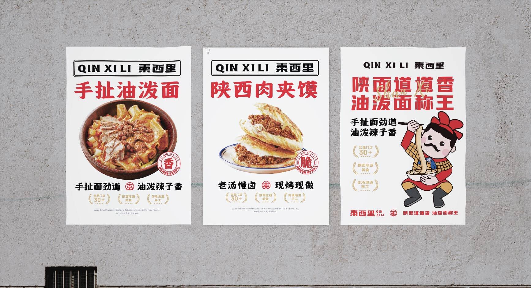 秦西里 油泼面肉夹馍(图11)