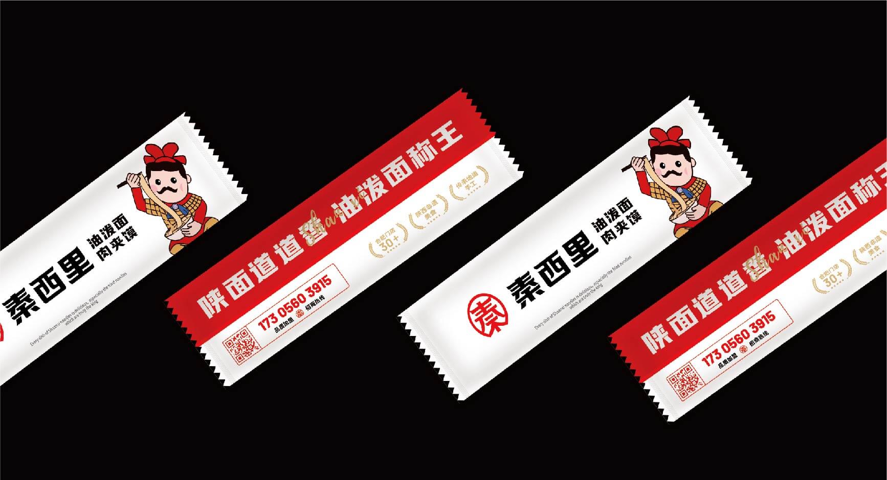秦西里 油泼面肉夹馍(图20)