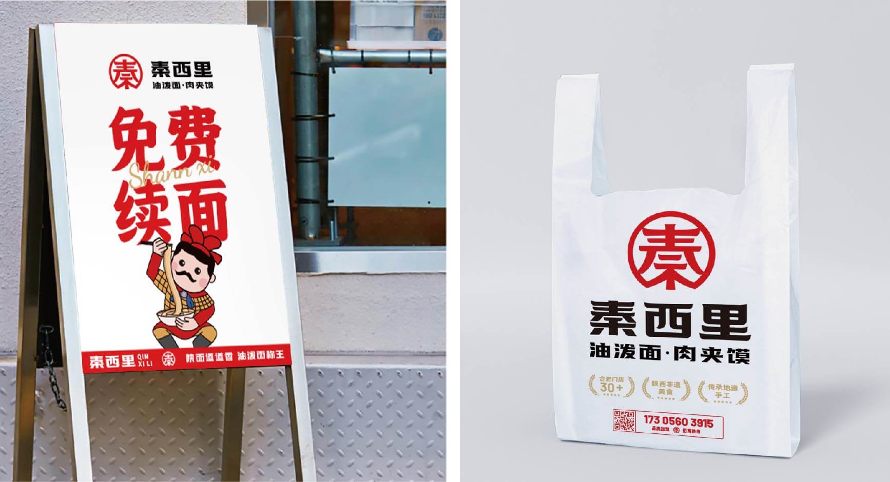 秦西里 油泼面肉夹馍(图19)