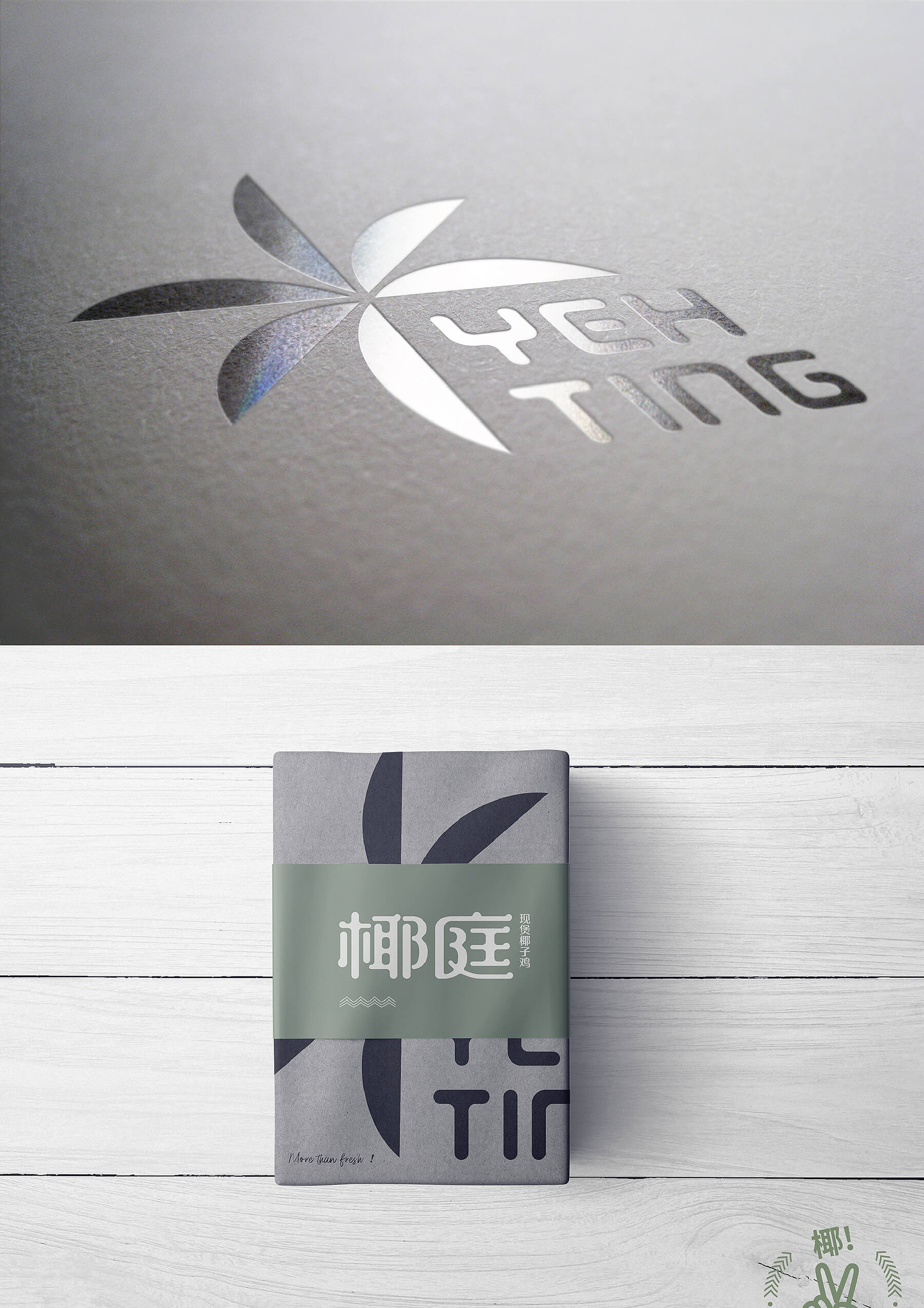 椰庭 现煲椰子鸡(图2)