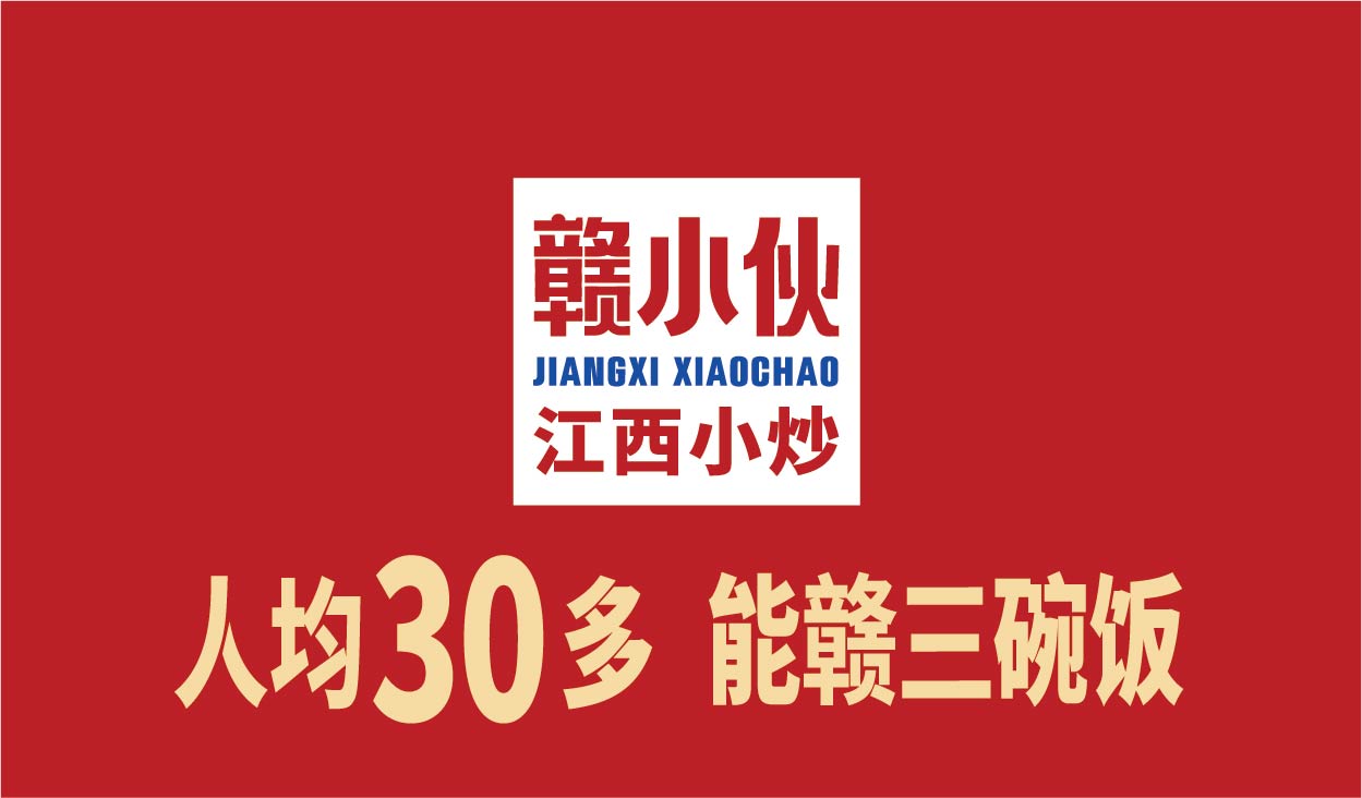 赣小伙 江西小炒(图7)