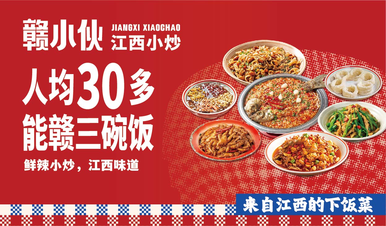 赣小伙 江西小炒(图9)