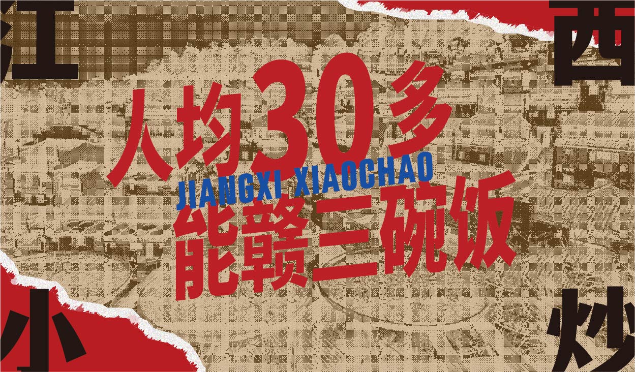 赣小伙 江西小炒(图8)