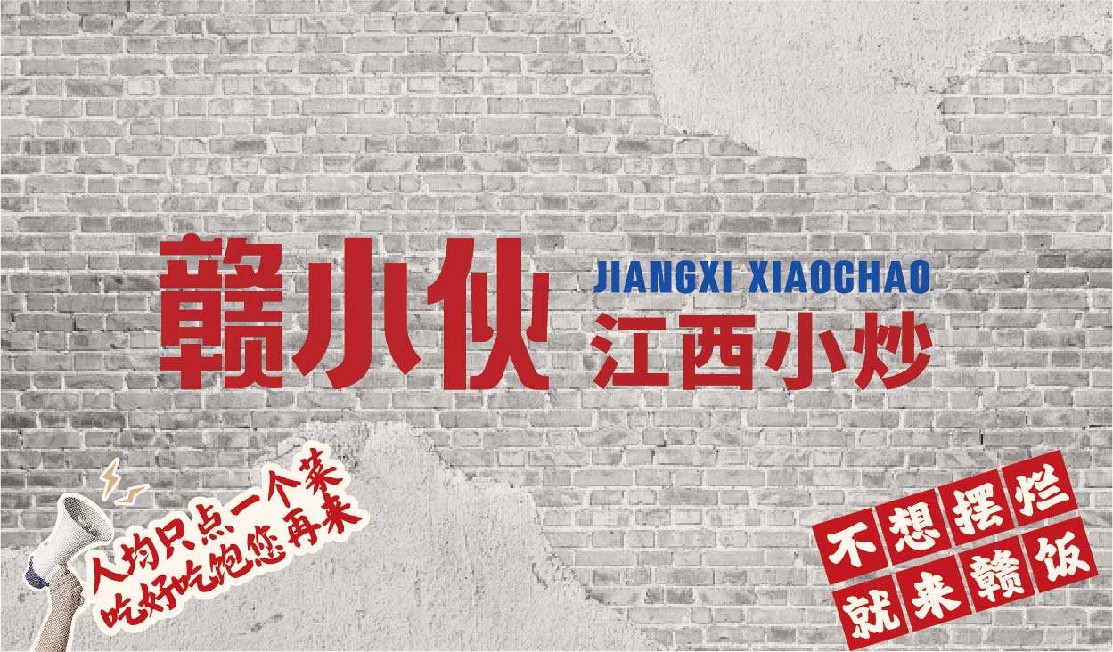 赣小伙 江西小炒(图2)