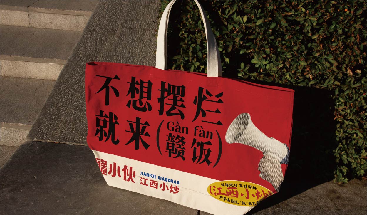 赣小伙 江西小炒(图17)