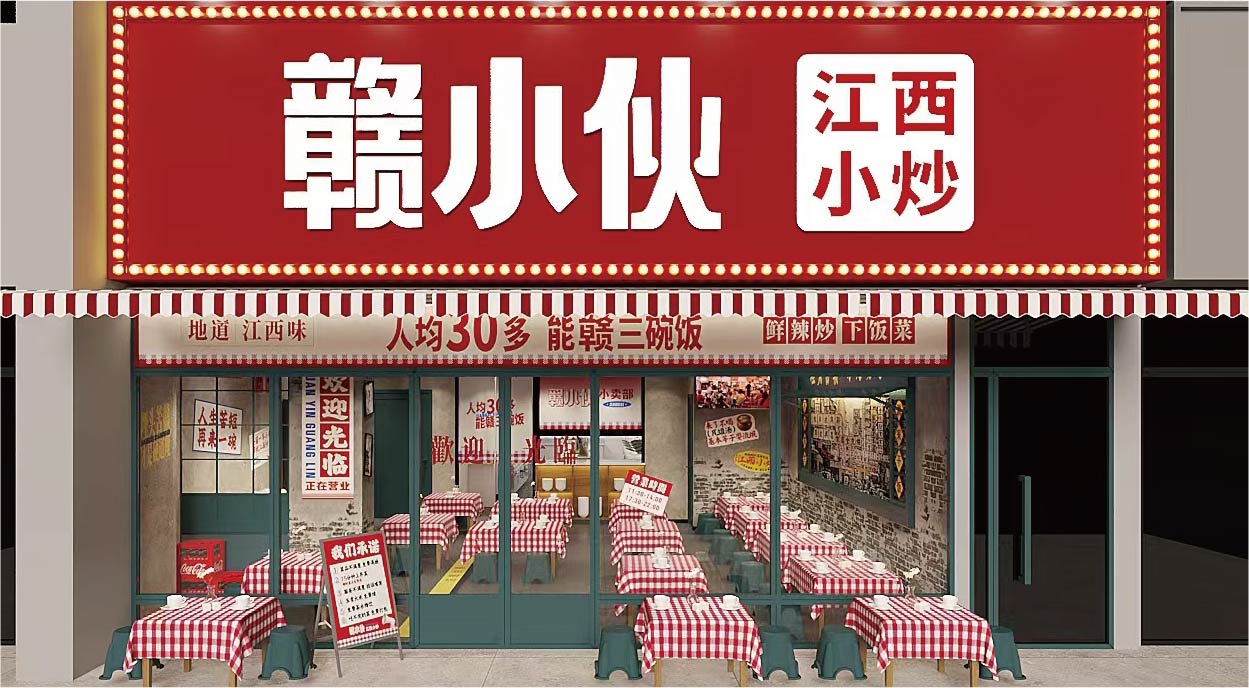 赣小伙 江西小炒(图20)