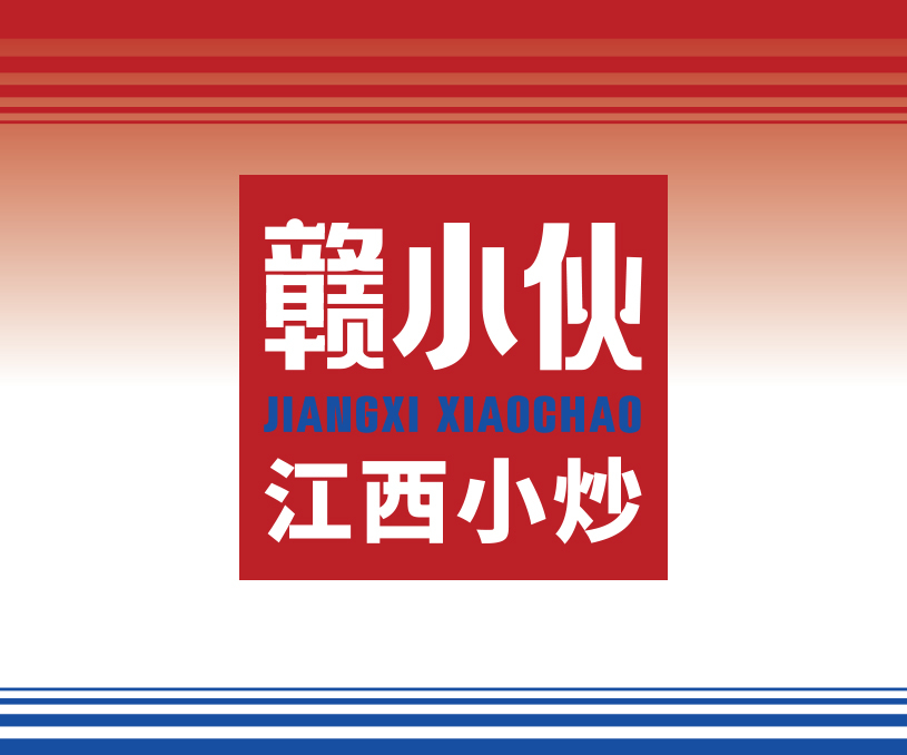 赣小伙 江西小炒