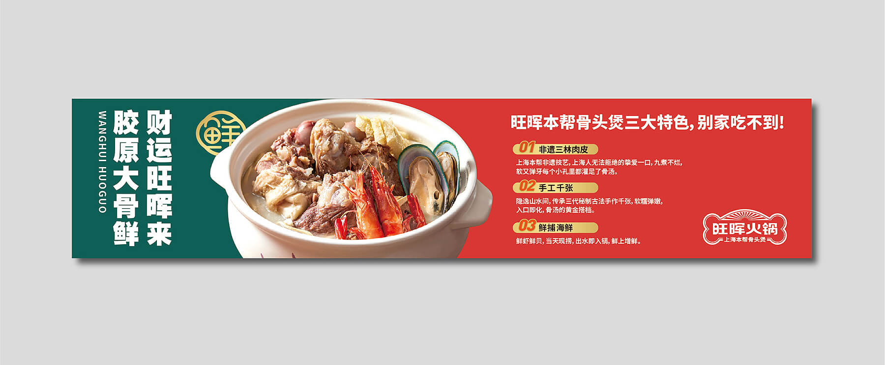 旺晖火锅 本帮骨头煲(图29)
