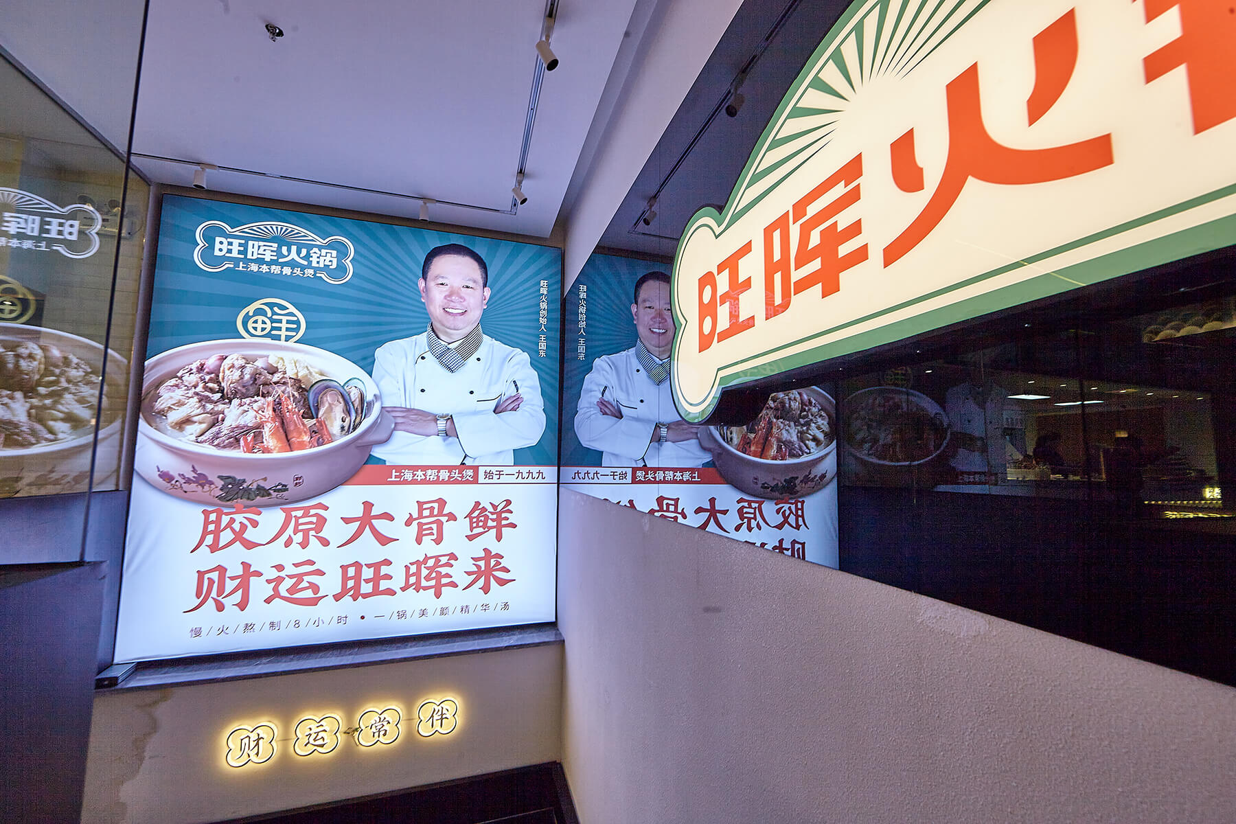 旺晖火锅 本帮骨头煲(图35)