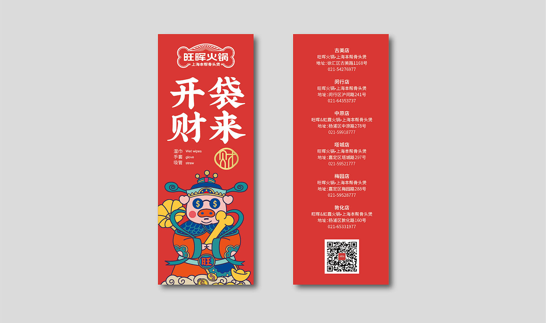 旺晖火锅 本帮骨头煲(图28)