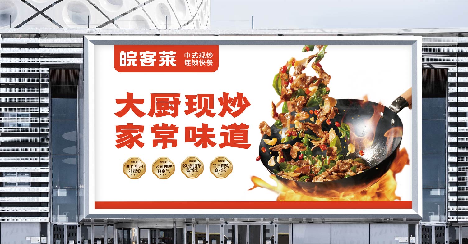 皖客莱 中式现炒连锁快餐(图20)
