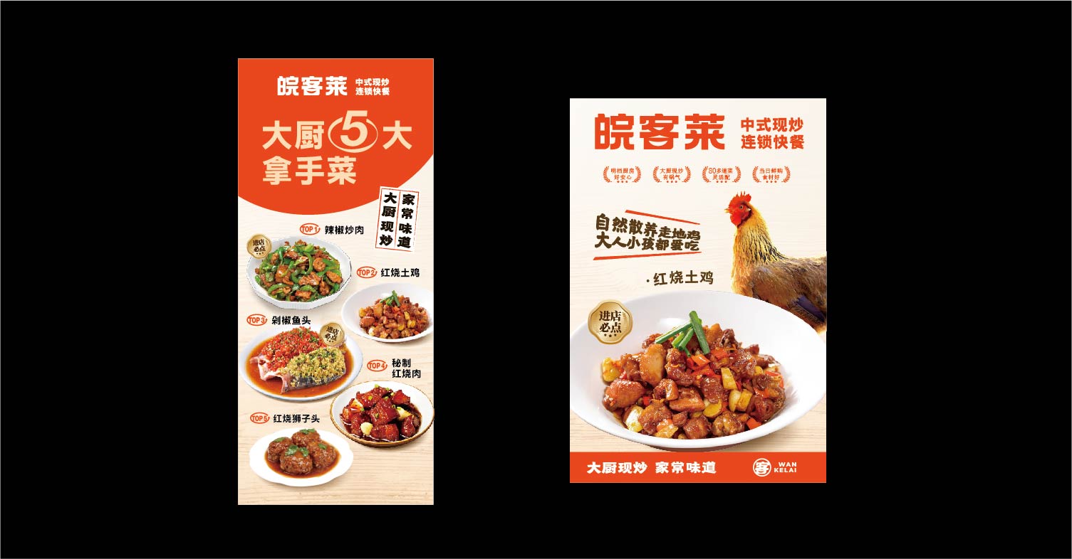 皖客莱 中式现炒连锁快餐(图14)