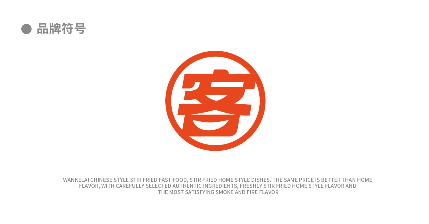 皖客莱 中式现炒连锁快餐(图6)