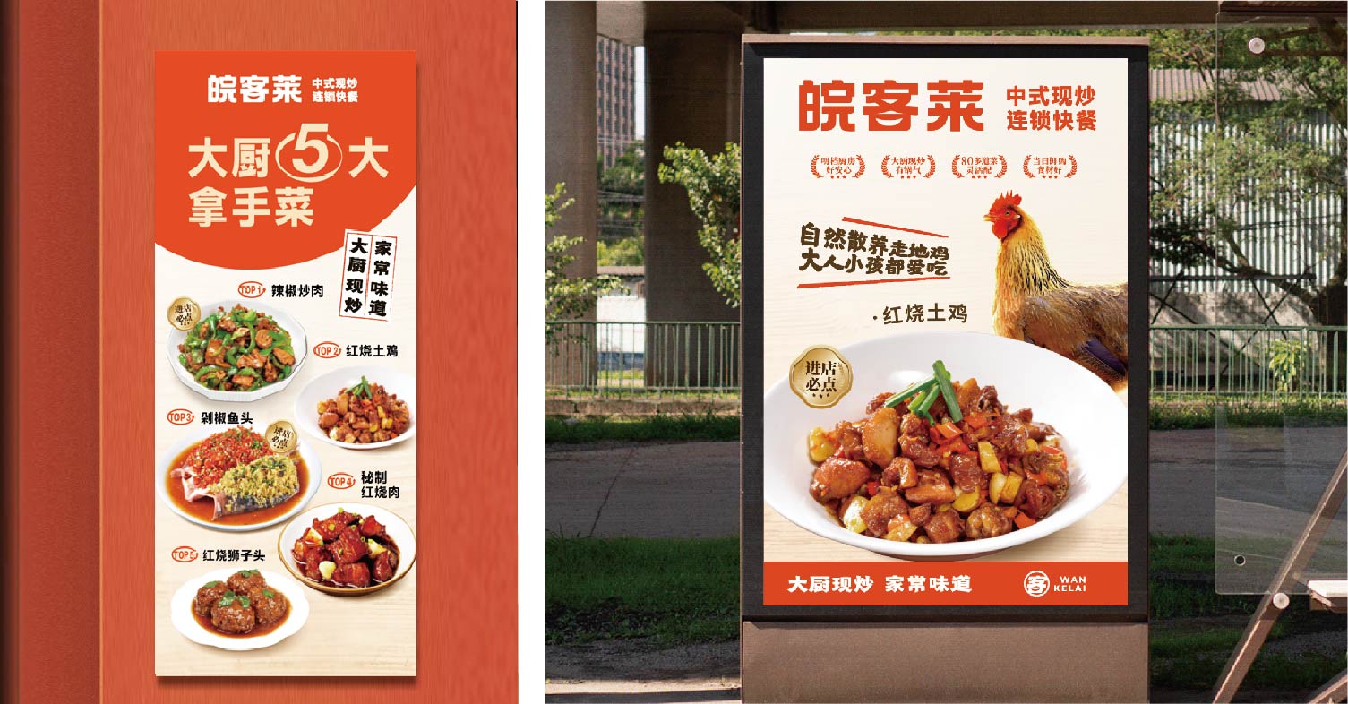 皖客莱 中式现炒连锁快餐(图19)