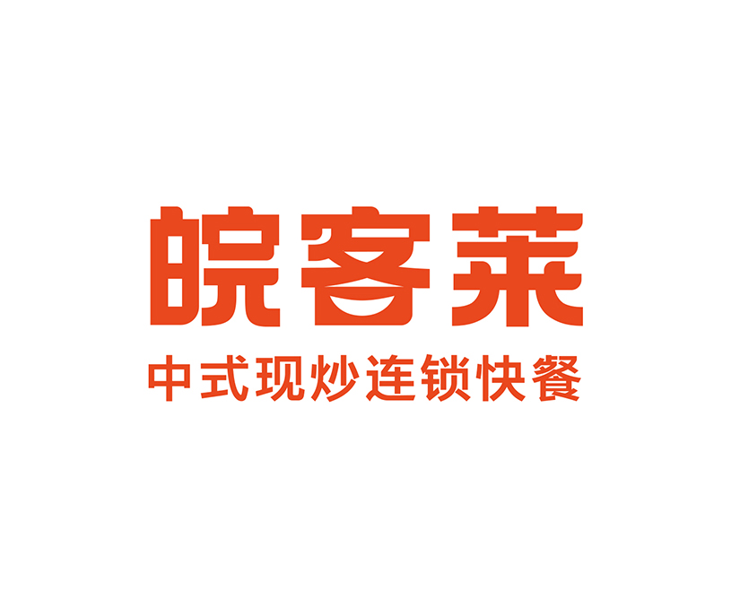 皖客莱 中式现炒连锁快餐