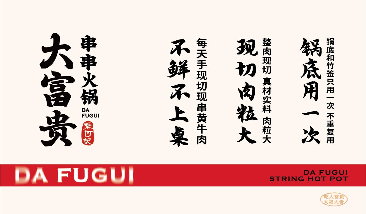 大富贵 串串火锅(图6)