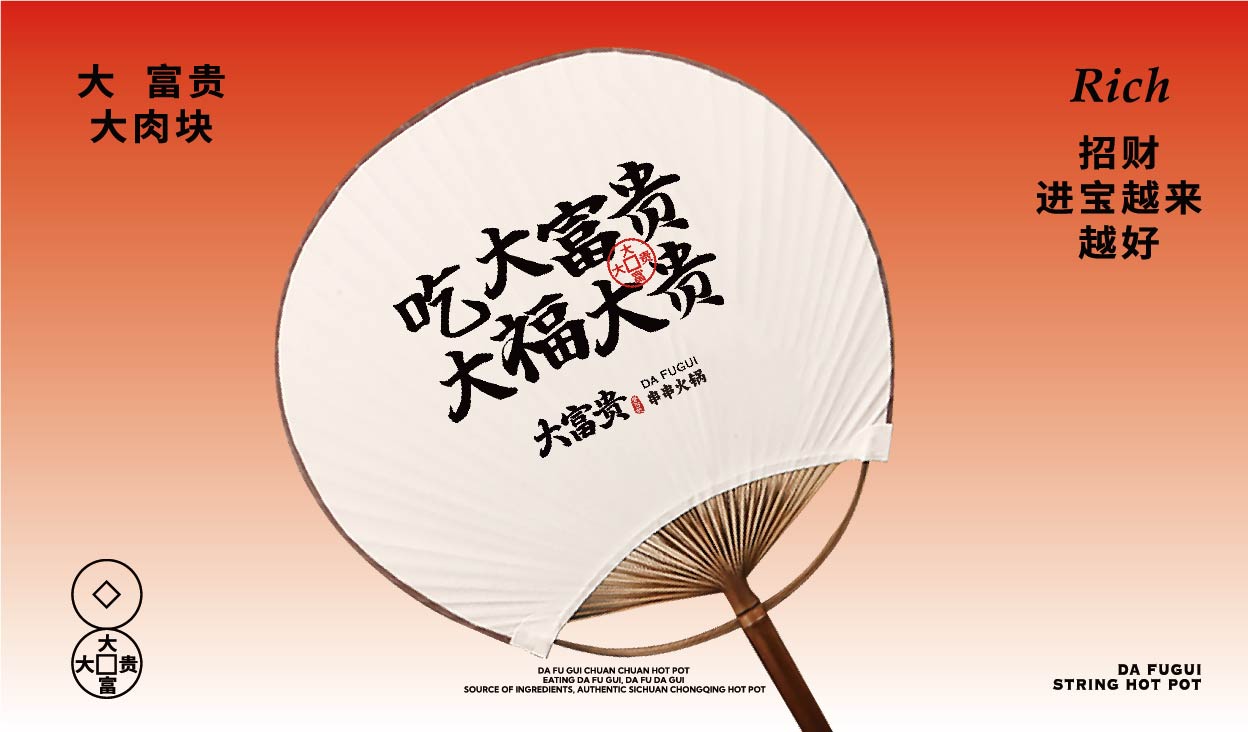 大富贵 串串火锅(图11)
