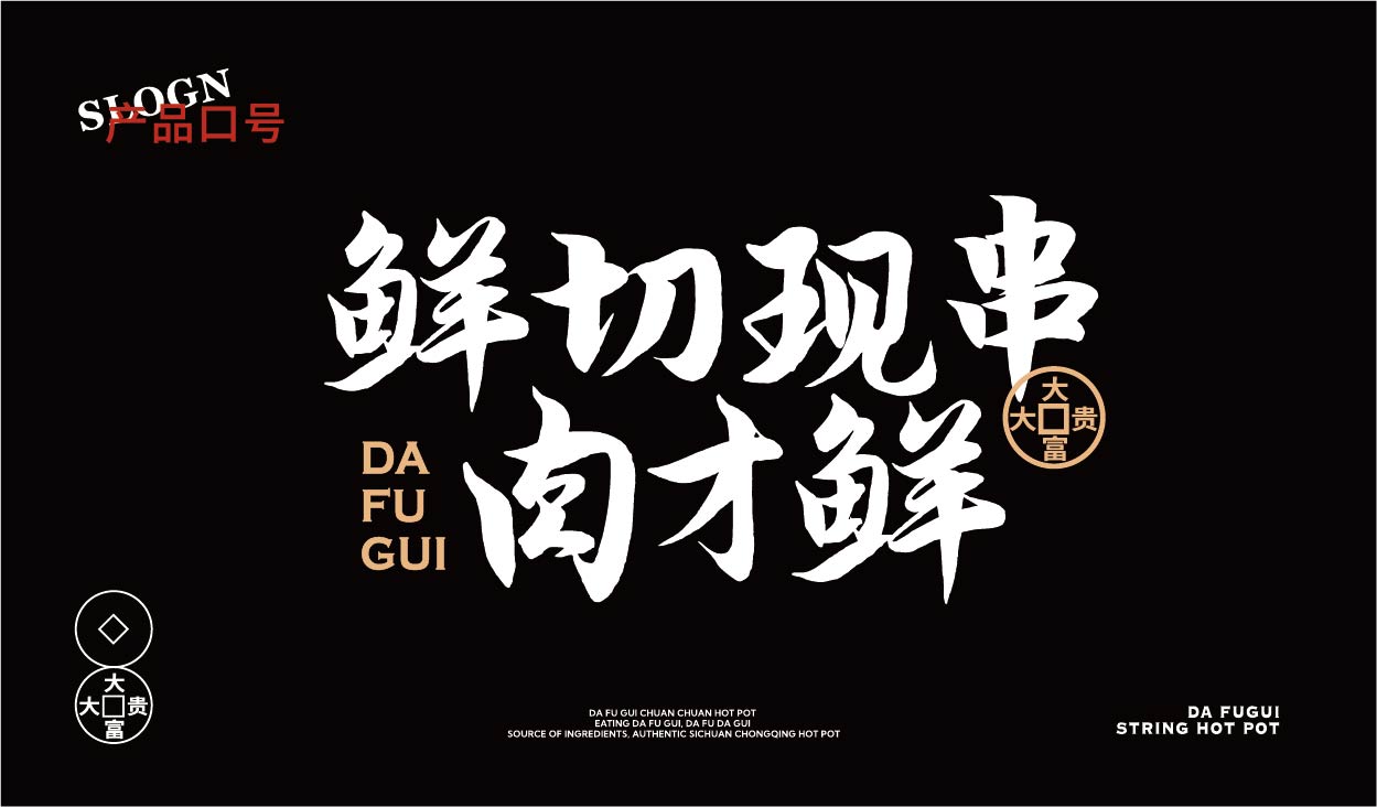 大富贵 串串火锅(图5)