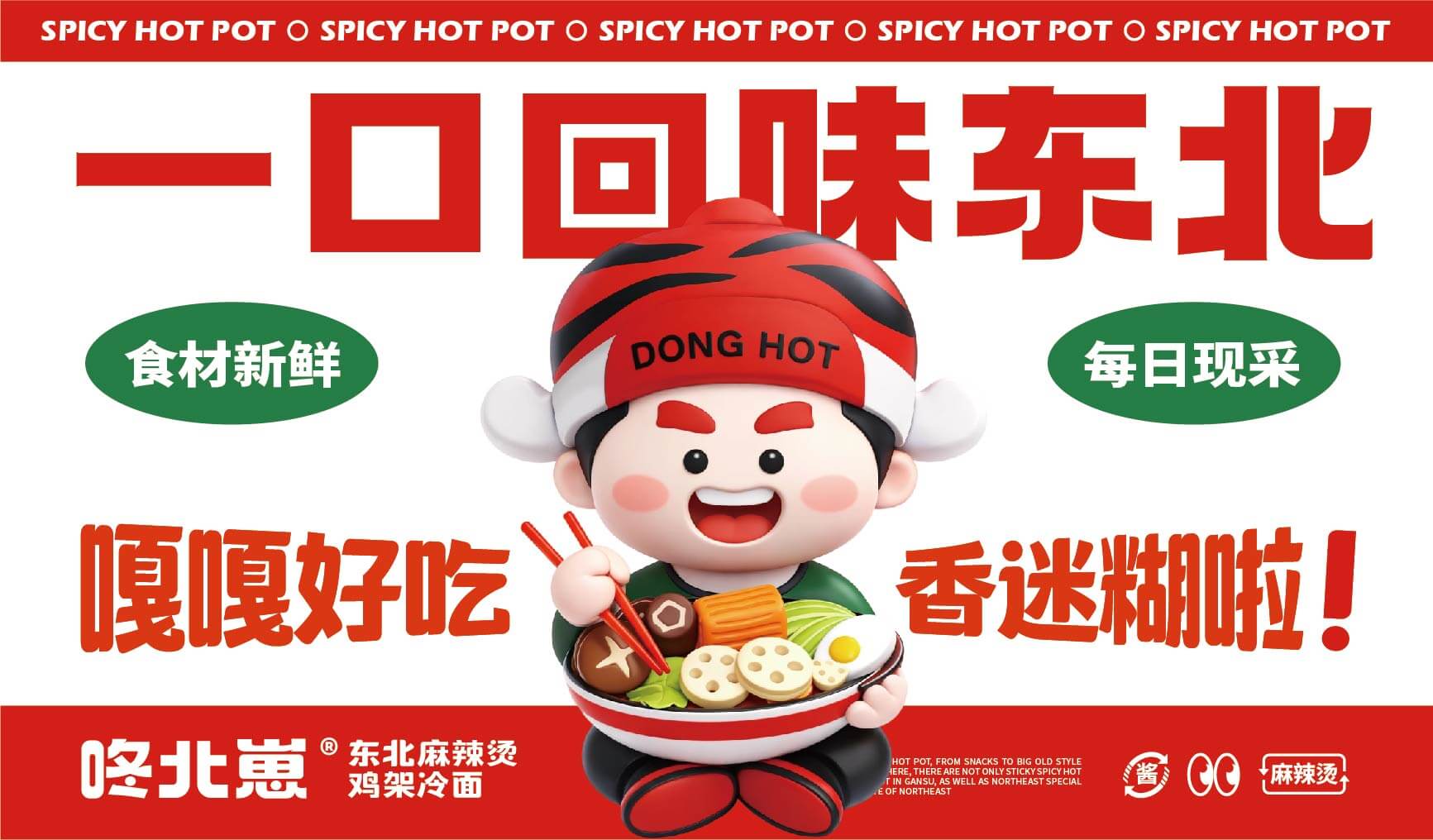咚北崽 东北麻辣烫 鸡架冷面(图14)