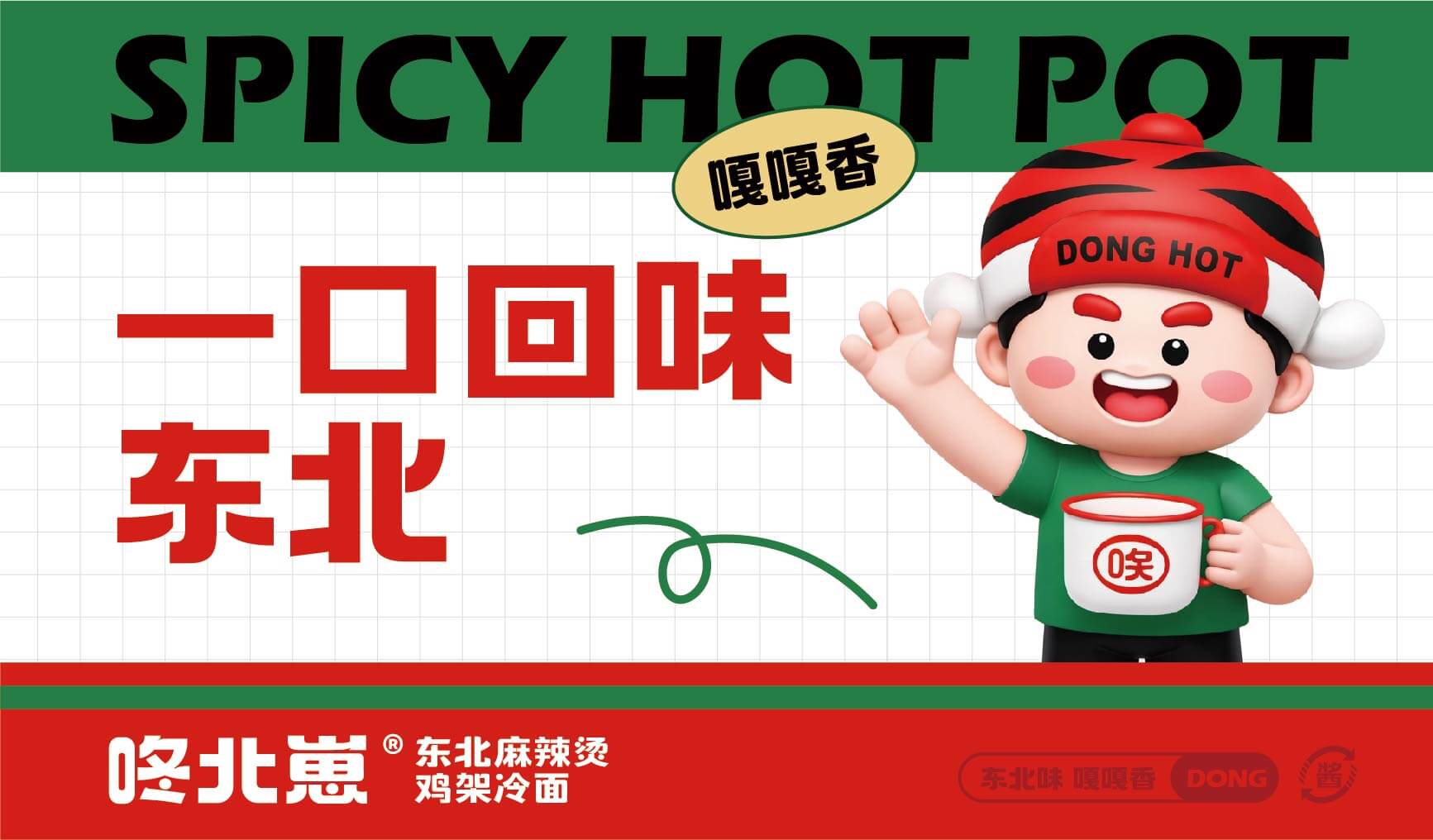 咚北崽 东北麻辣烫 鸡架冷面(图13)
