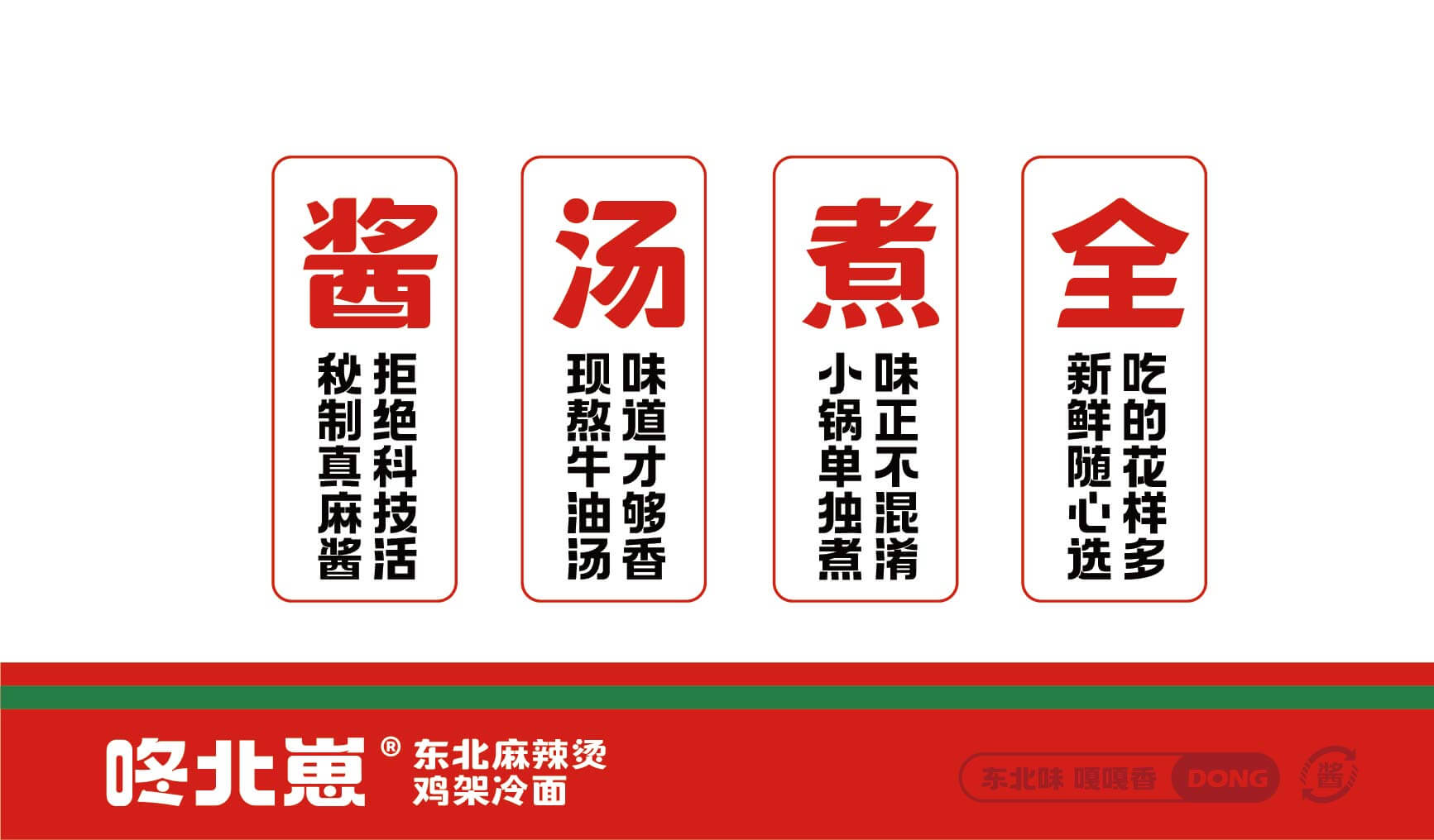 咚北崽 东北麻辣烫 鸡架冷面(图19)