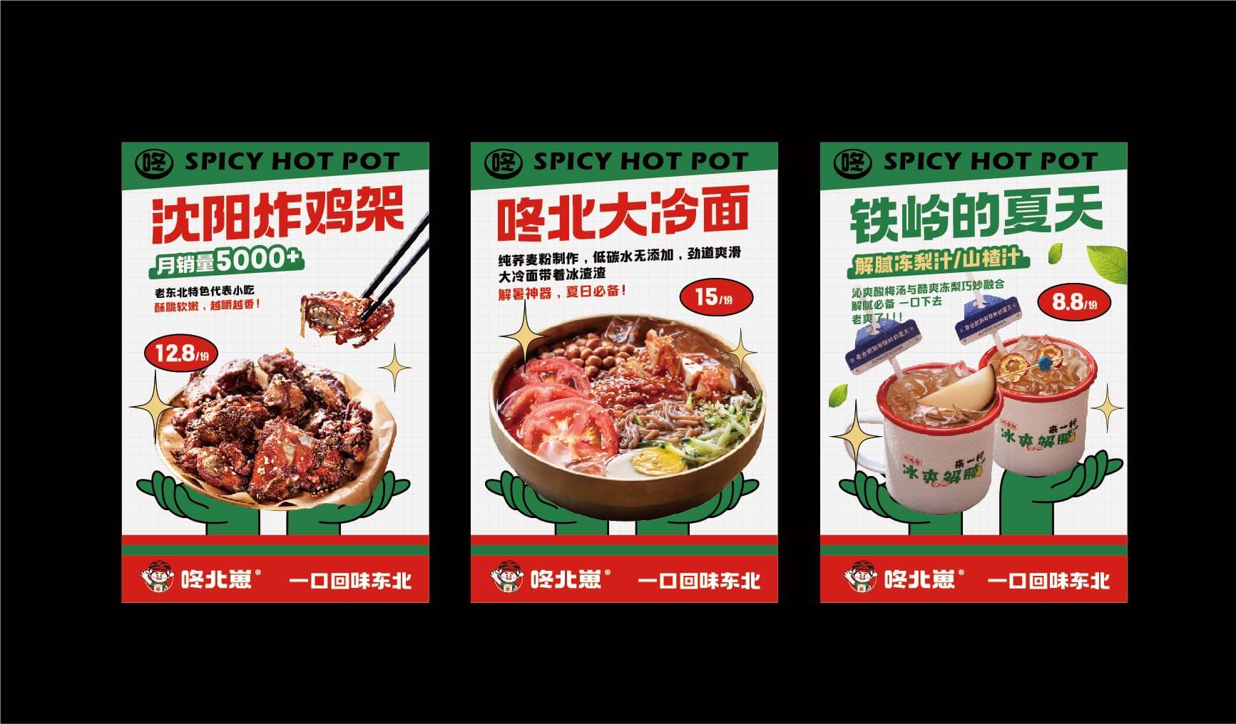 咚北崽 东北麻辣烫 鸡架冷面(图22)