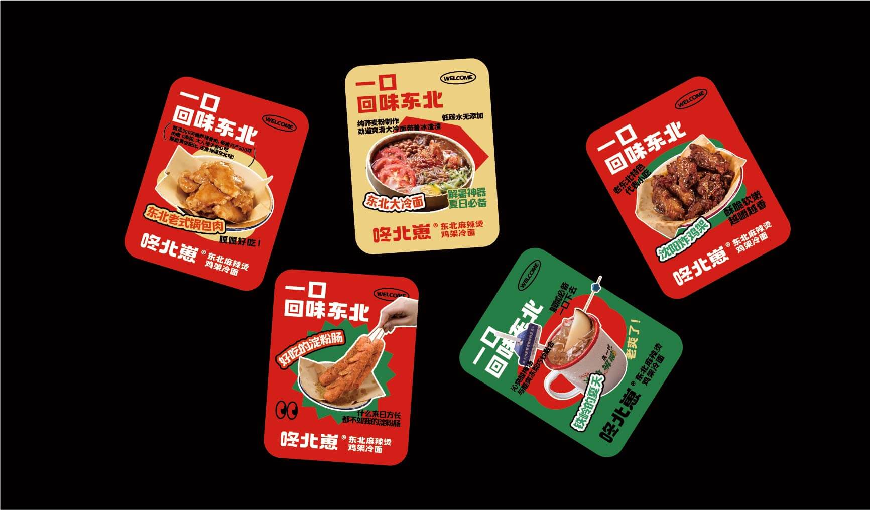 咚北崽 东北麻辣烫 鸡架冷面(图23)