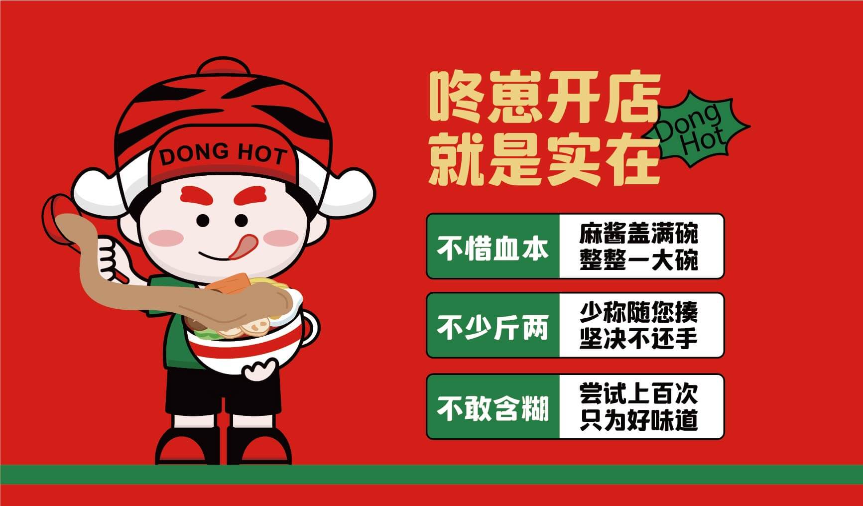 咚北崽 东北麻辣烫 鸡架冷面(图18)