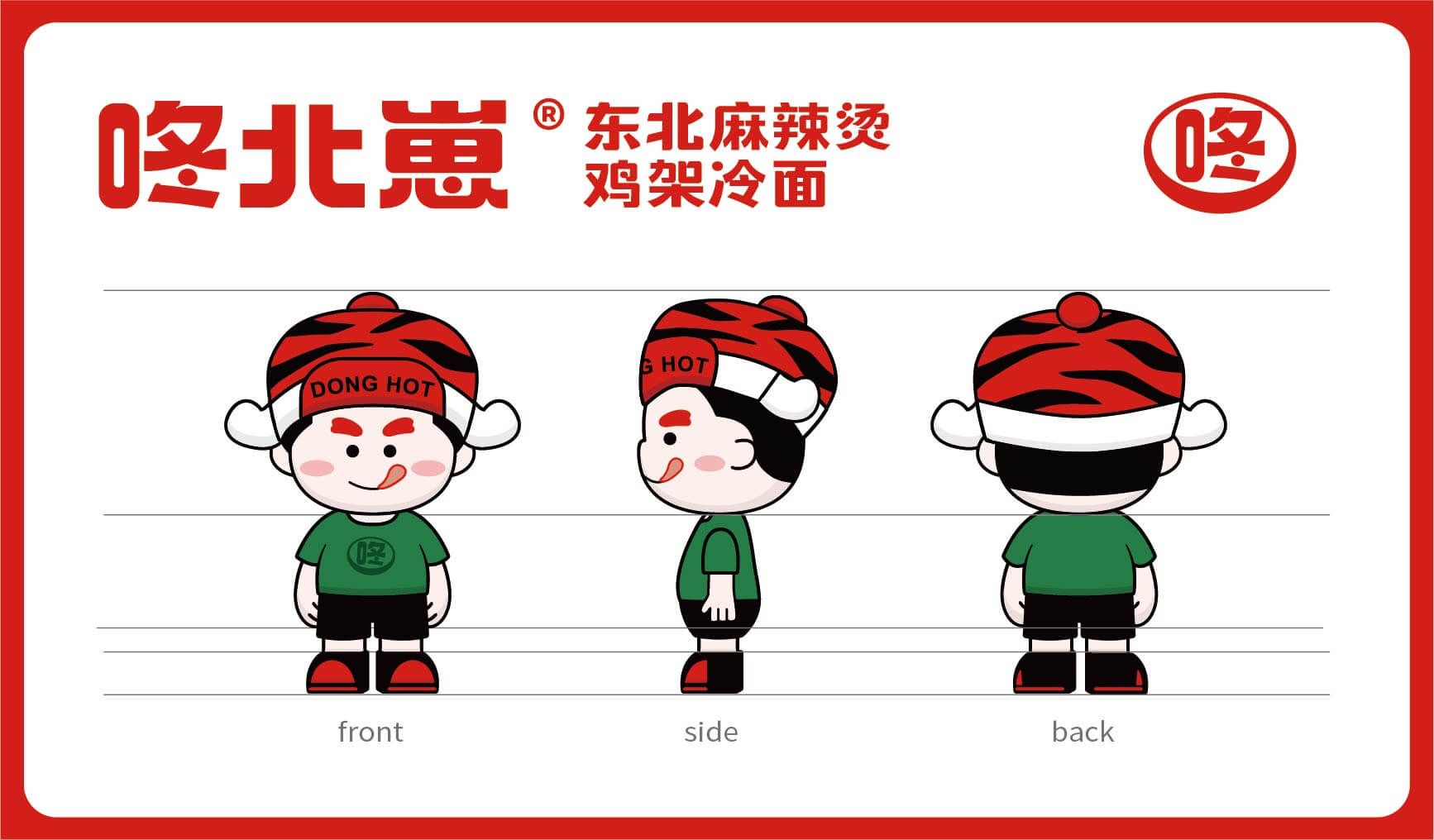 咚北崽 东北麻辣烫 鸡架冷面(图9)