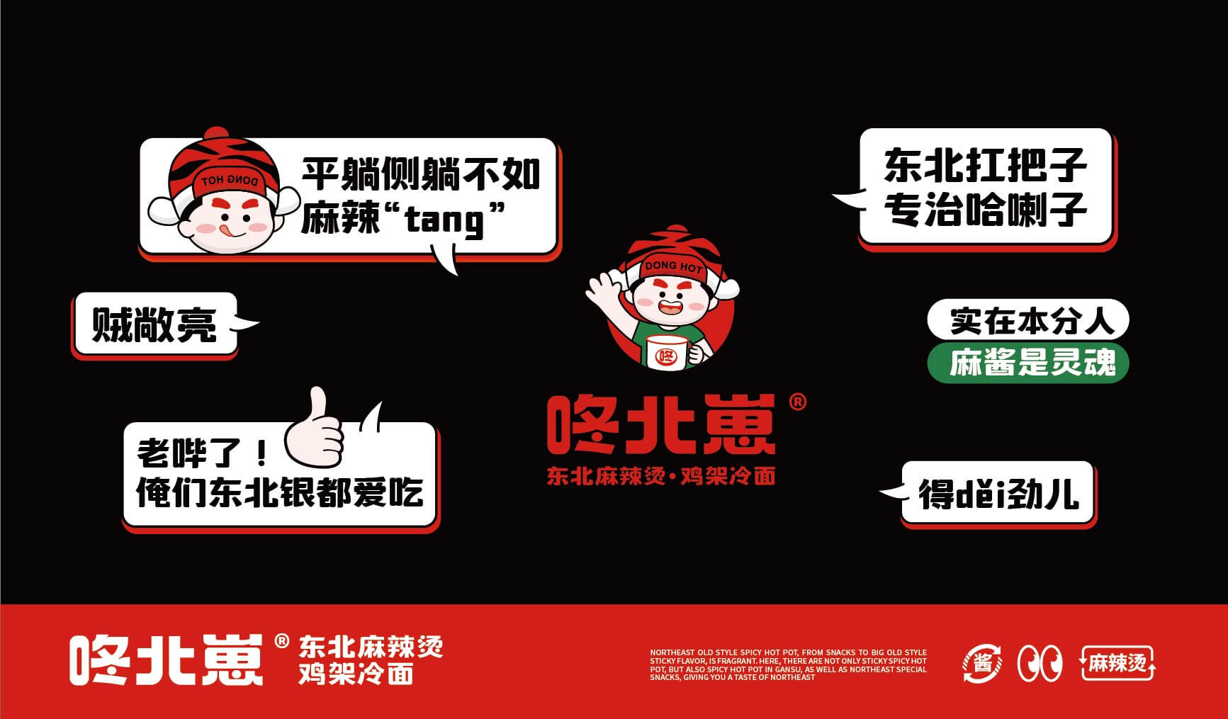 咚北崽 东北麻辣烫 鸡架冷面(图16)