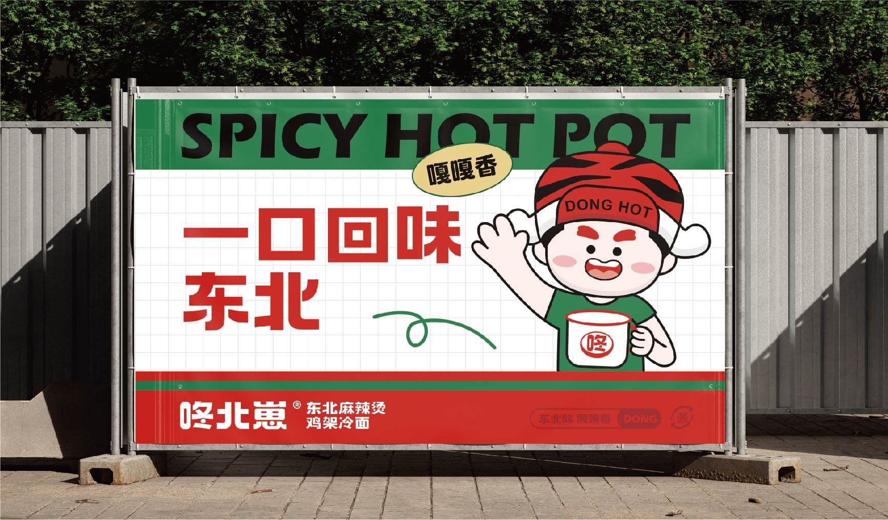 咚北崽 东北麻辣烫 鸡架冷面(图26)