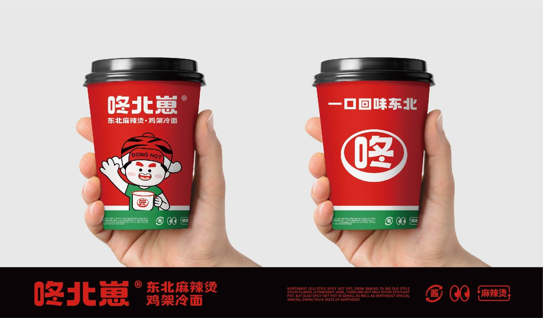 咚北崽 东北麻辣烫 鸡架冷面(图31)