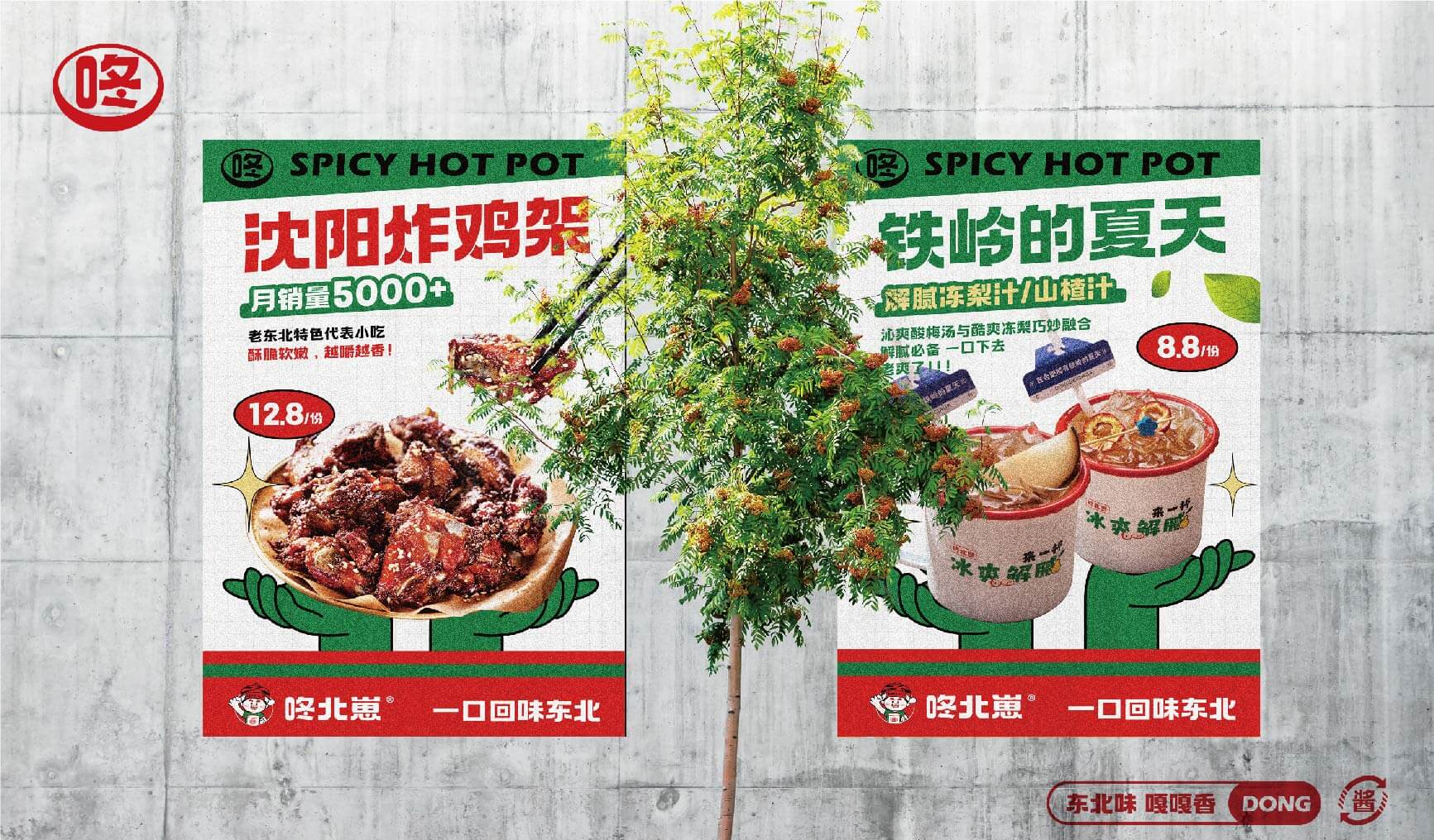 咚北崽 东北麻辣烫 鸡架冷面(图25)