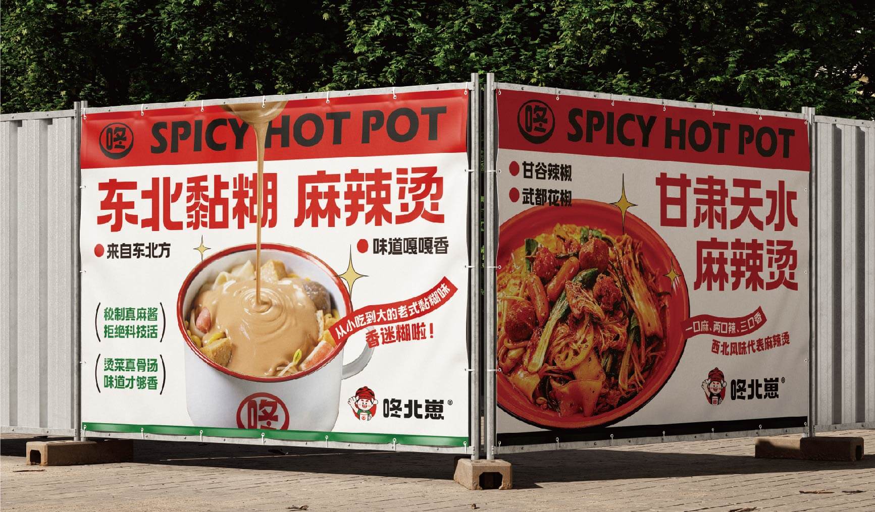 咚北崽 东北麻辣烫 鸡架冷面(图24)