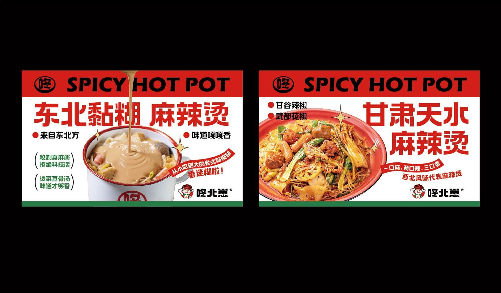 咚北崽 东北麻辣烫 鸡架冷面(图21)