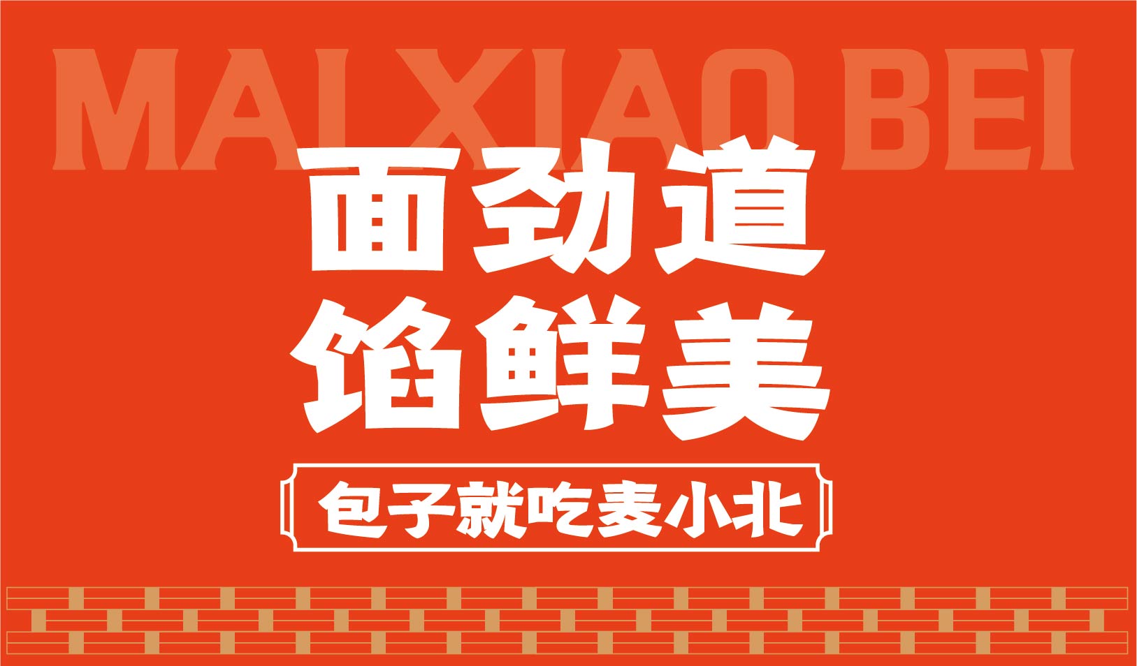 麦小北 小包子(图3)