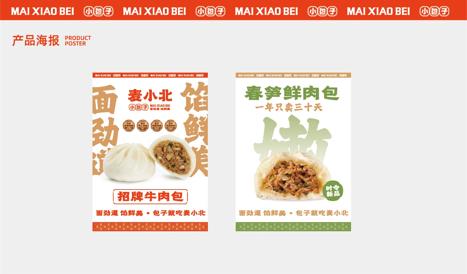 麦小北 小包子(图17)